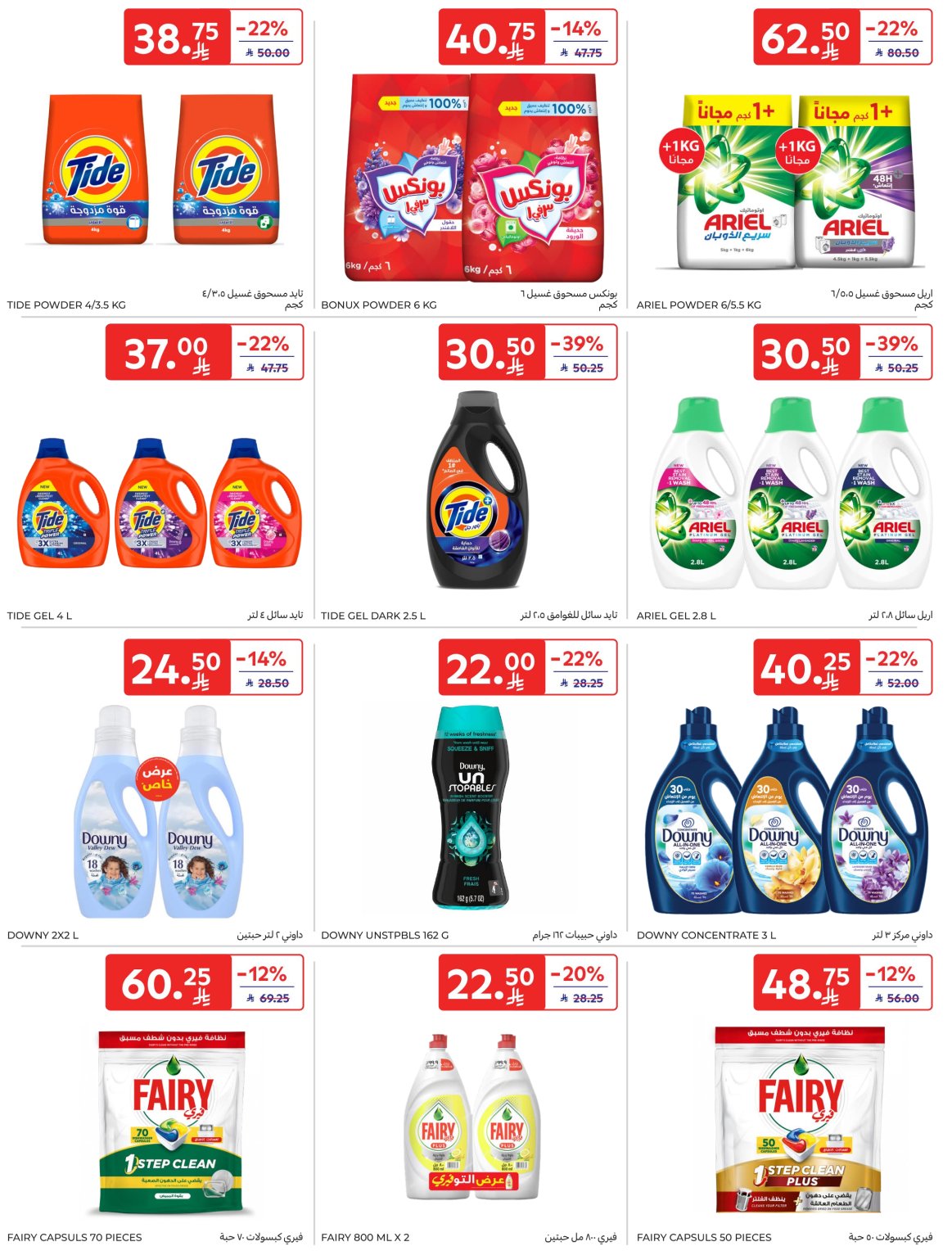carrefour-saudi offers from 12nov to 1nov 2025 عروض كارفور السعودية من 12 نوفمبر حتى 1 نوفمبر 2025 صفحة رقم 47